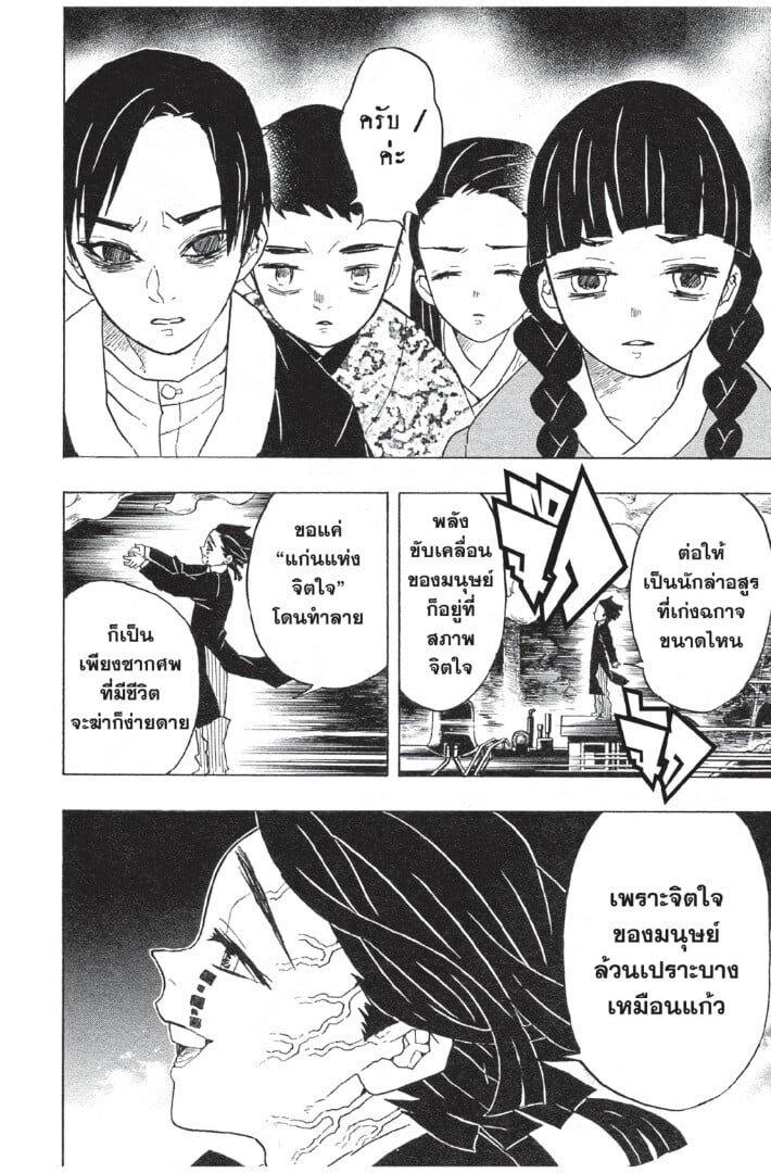 Kimetsu no yaiba ดาบพิฆาตอสูร ตอนที่ 5361 หน้า 50