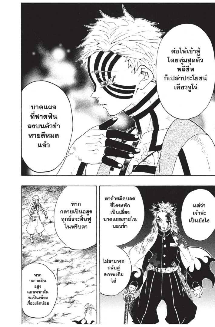 Kimetsu no yaiba ดาบพิฆาตอสูร ตอนที่ 6270 หน้า 50
