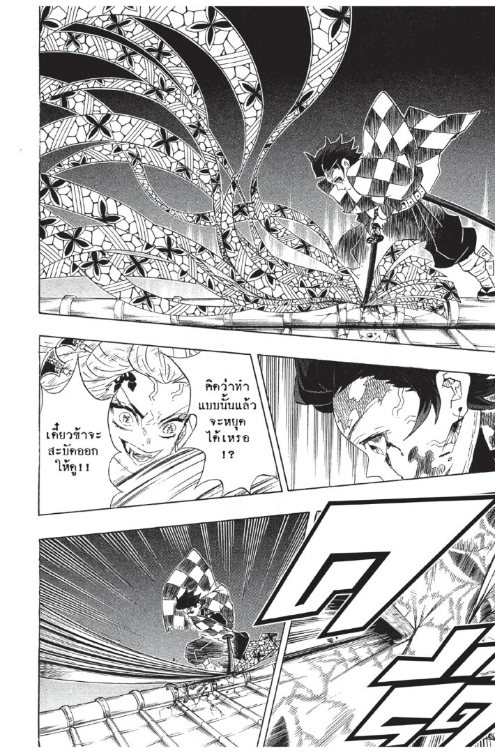 Kimetsu no yaiba ดาบพิฆาตอสูร ตอนที่ 134142 หน้า 50