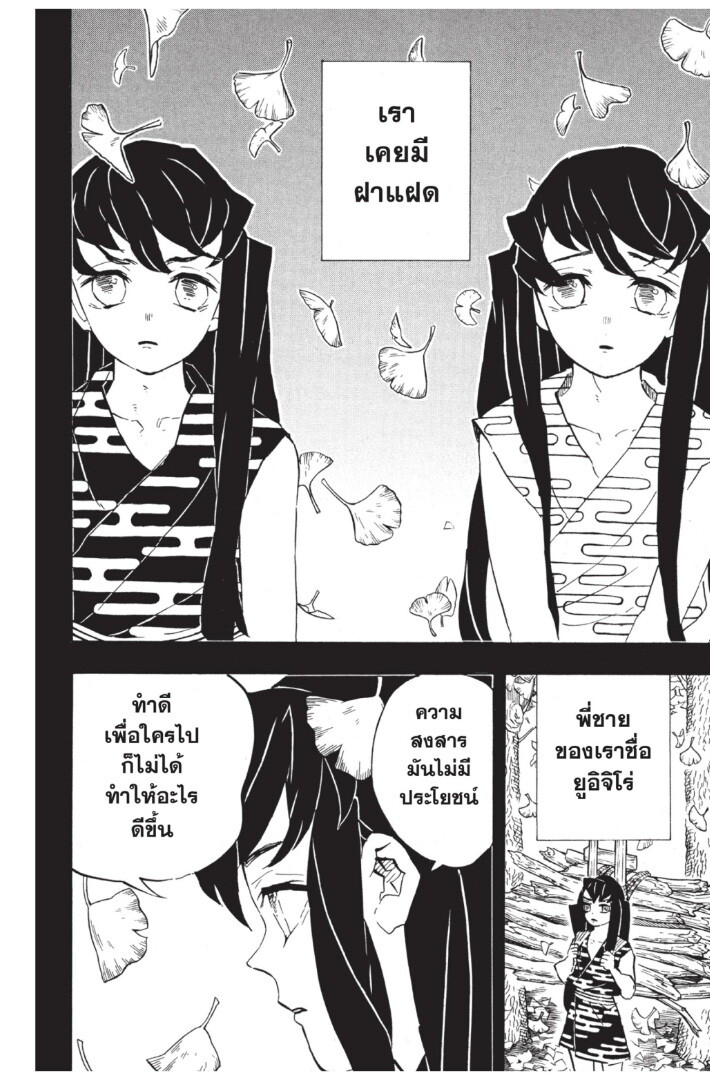 Kimetsu no yaiba ดาบพิฆาตอสูร ตอนที่ 116124 หน้า 50