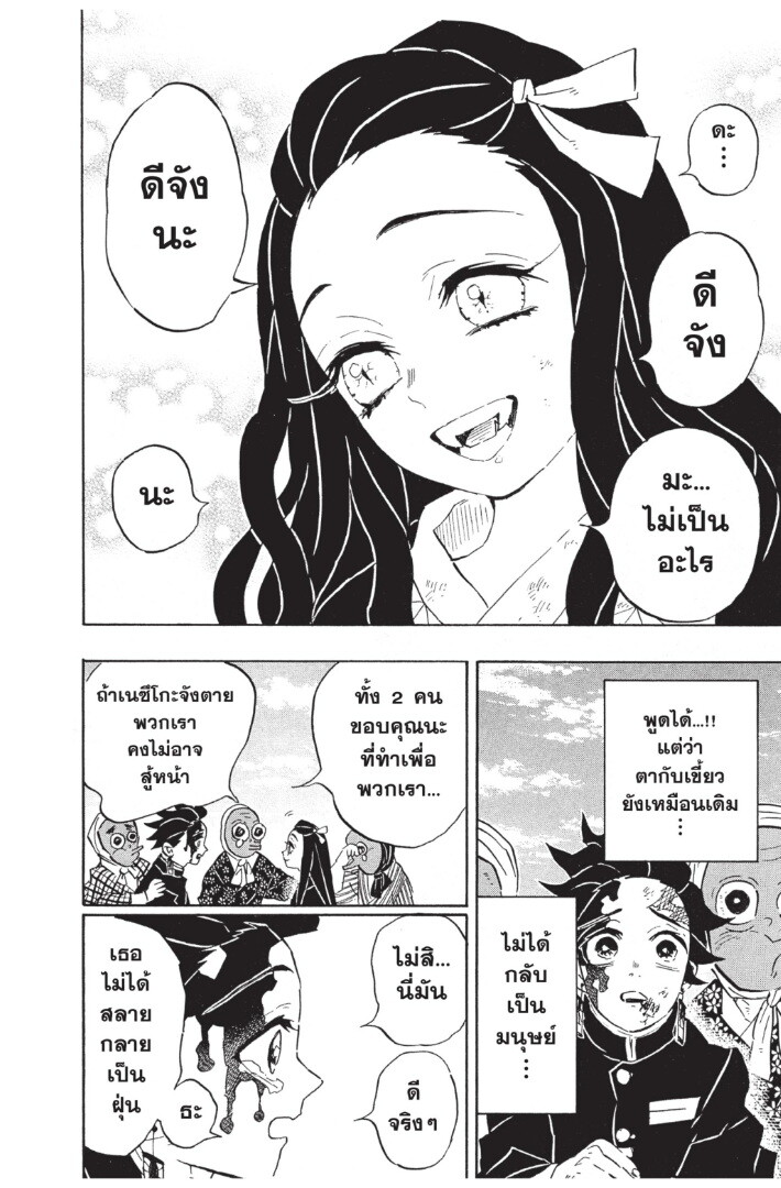 Kimetsu no yaiba ดาบพิฆาตอสูร ตอนที่ 125133 หน้า 50
