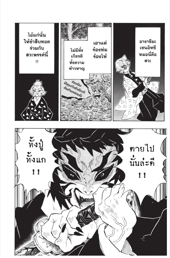 Kimetsu no yaiba ดาบพิฆาตอสูร ตอนที่ 143151 หน้า 50