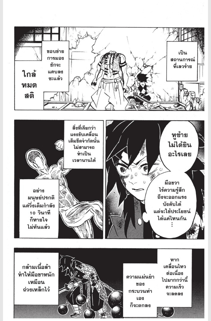 Kimetsu no yaiba ดาบพิฆาตอสูร ตอนที่ 152160 หน้า 50