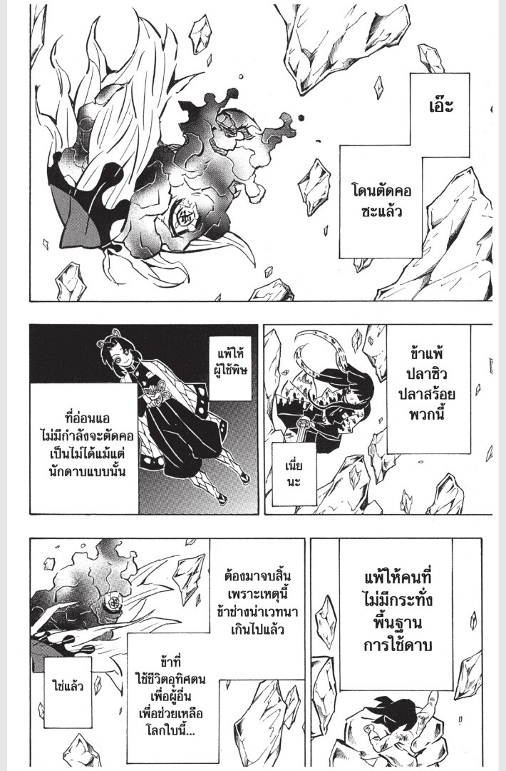 Kimetsu no yaiba ดาบพิฆาตอสูร ตอนที่ 161169 หน้า 50