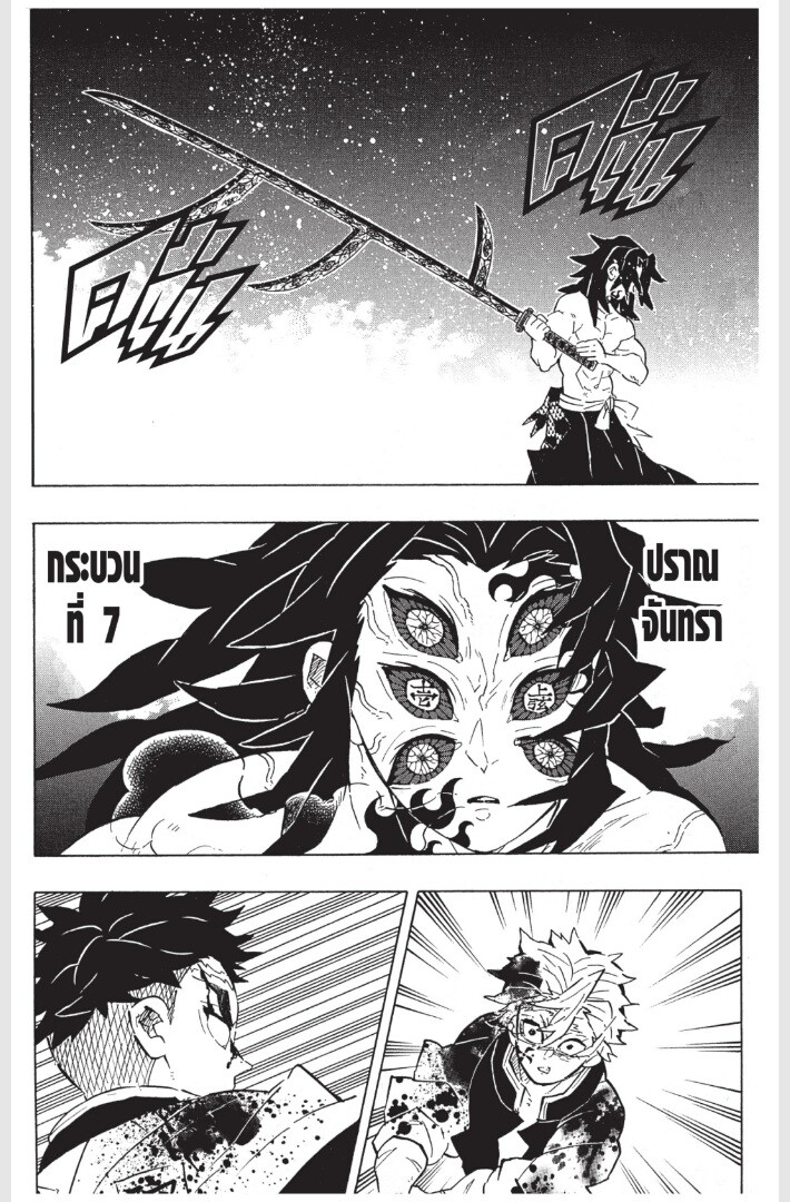 Kimetsu no yaiba ดาบพิฆาตอสูร ตอนที่ 170178 หน้า 50