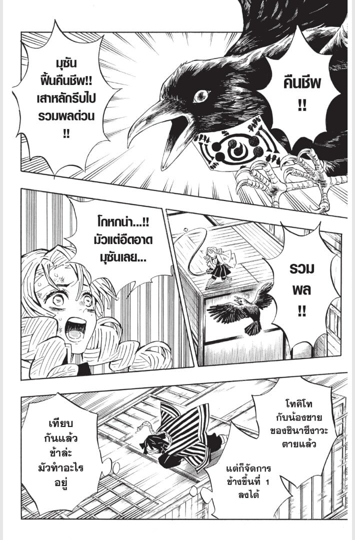 Kimetsu no yaiba ดาบพิฆาตอสูร ตอนที่ 179187 หน้า 50