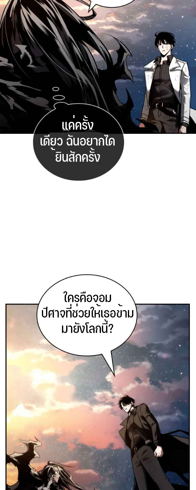 Omniscient Reader อ่านชะตาวันสิ้นโลก ตอนที่ 107 หน้า 10