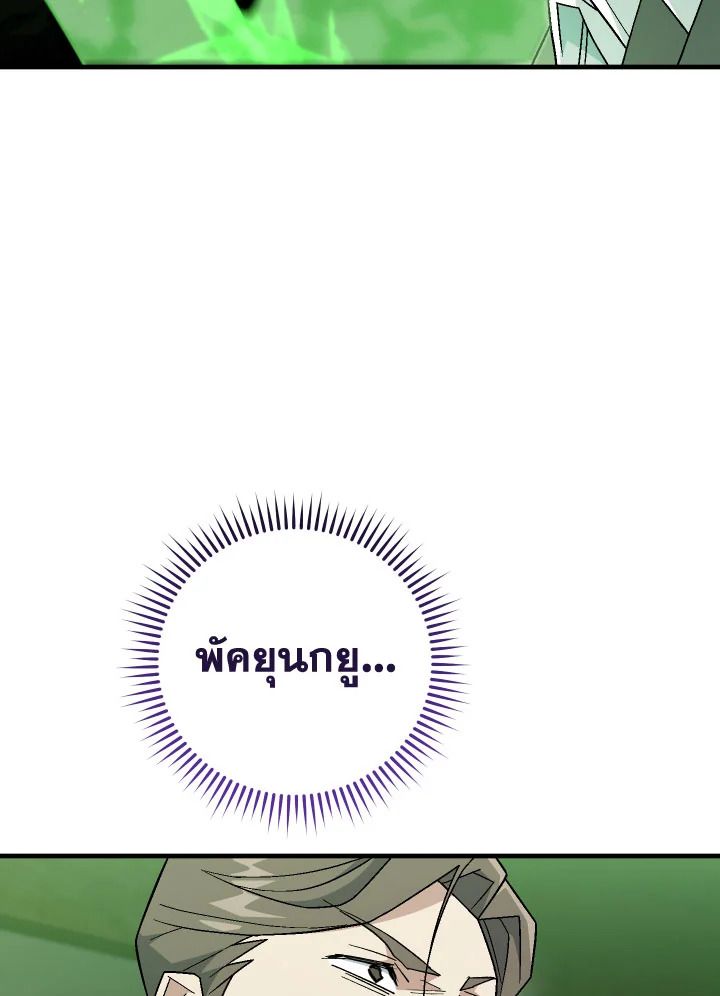 The Hero Returns ตอนที่ 107 หน้า 102