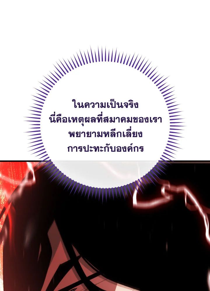 The Hero Returns ตอนที่ 107 หน้า 104