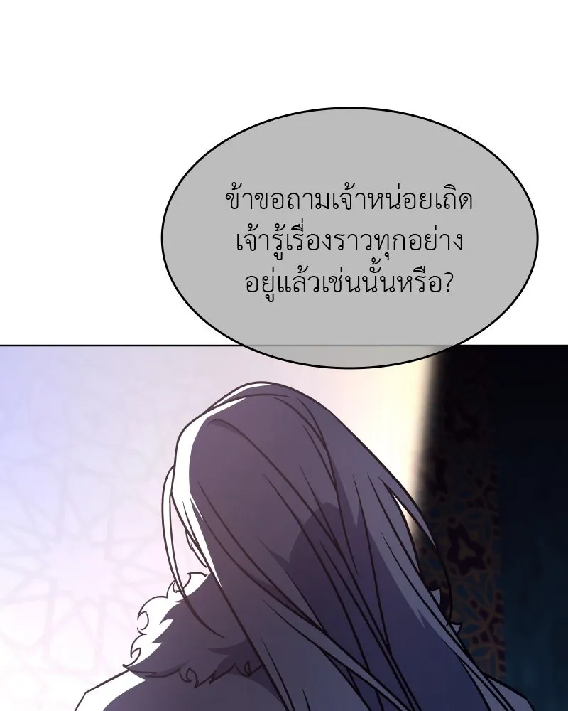 I Reincarnated As the Crazed Heir ตอนที่ 107 104
