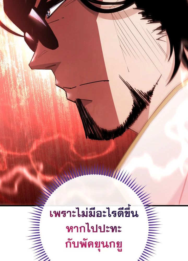 The Hero Returns ตอนที่ 107 หน้า 105