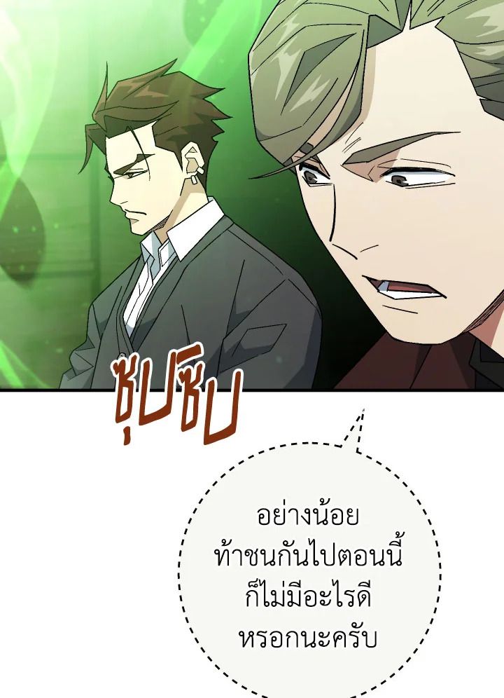 The Hero Returns ตอนที่ 107 หน้า 109