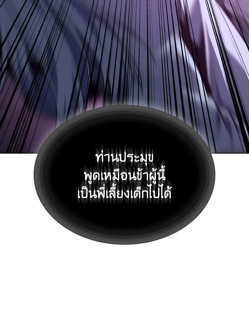 I Reincarnated As the Crazed Heir ตอนที่ 107 110