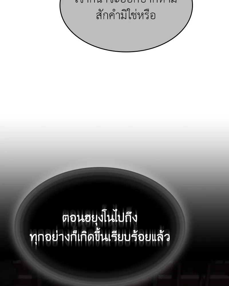 I Reincarnated As the Crazed Heir ตอนที่ 107 115