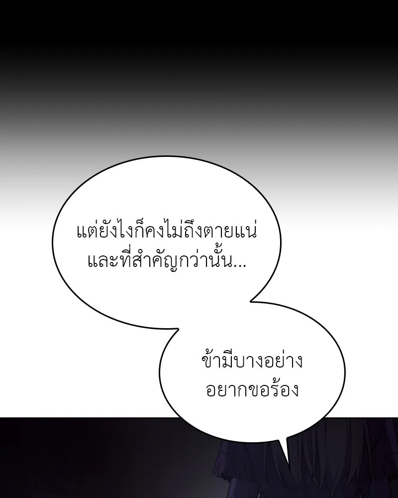 I Reincarnated As the Crazed Heir ตอนที่ 107 121