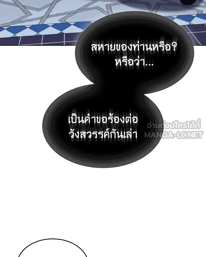 I Reincarnated As the Crazed Heir ตอนที่ 107 123