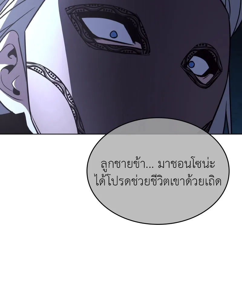 I Reincarnated As the Crazed Heir ตอนที่ 107 127