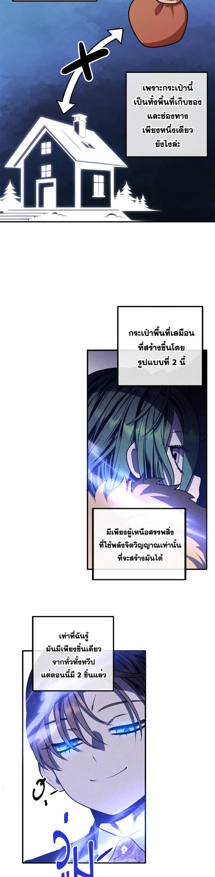 Legendary Youngest Son of the Marquis House ตอนที่ 107 หน้า 13