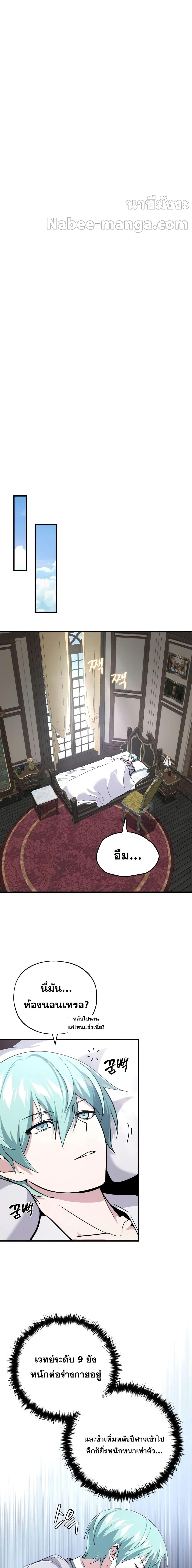 The Dark Magician Transmigrates After 66666 Years ตอนที่ 107 หน้า 13