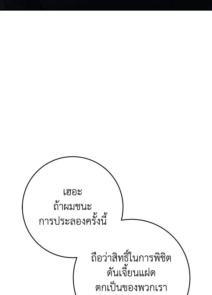 The Hero Returns ตอนที่ 107 หน้า 131