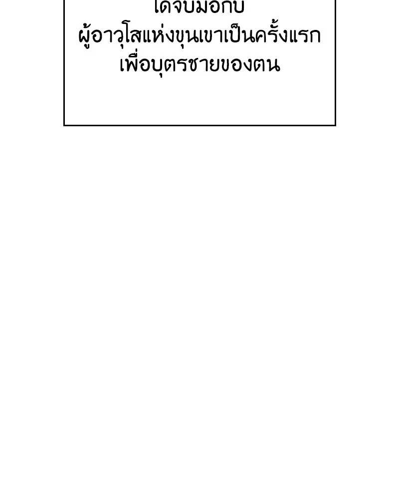 I Reincarnated As the Crazed Heir ตอนที่ 107 136