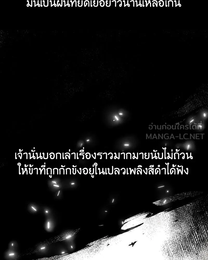 I Reincarnated As the Crazed Heir ตอนที่ 107 138