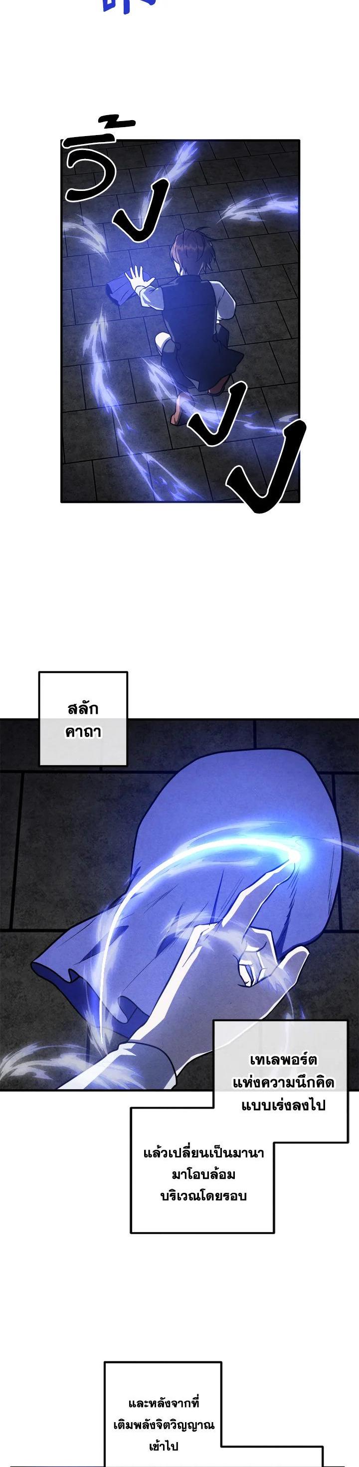 Legendary Youngest Son of the Marquis House ตอนที่ 107 หน้า 14