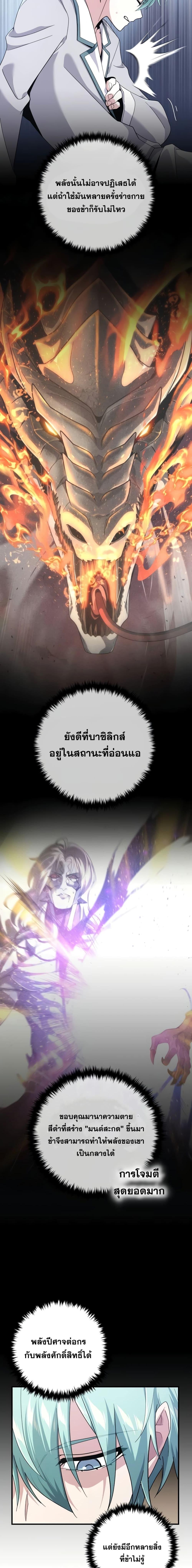The Dark Magician Transmigrates After 66666 Years ตอนที่ 107 หน้า 14