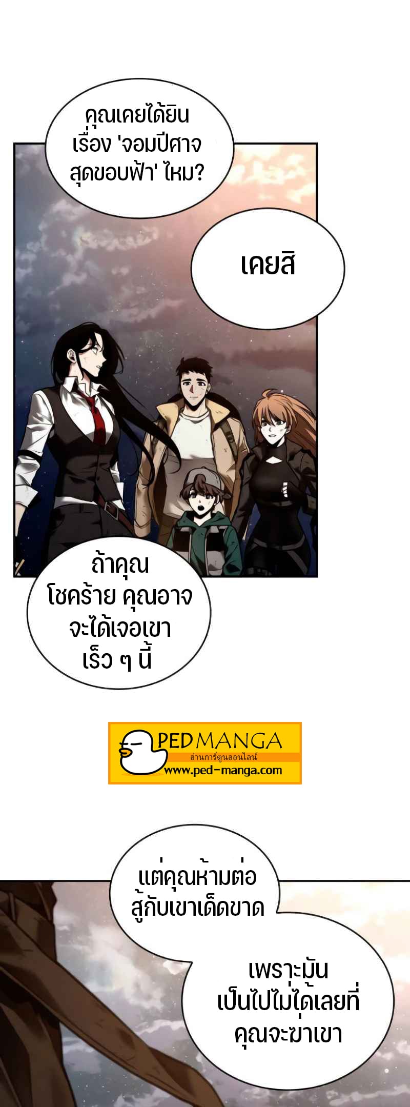 Omniscient Reader อ่านชะตาวันสิ้นโลก ตอนที่ 107 หน้า 14