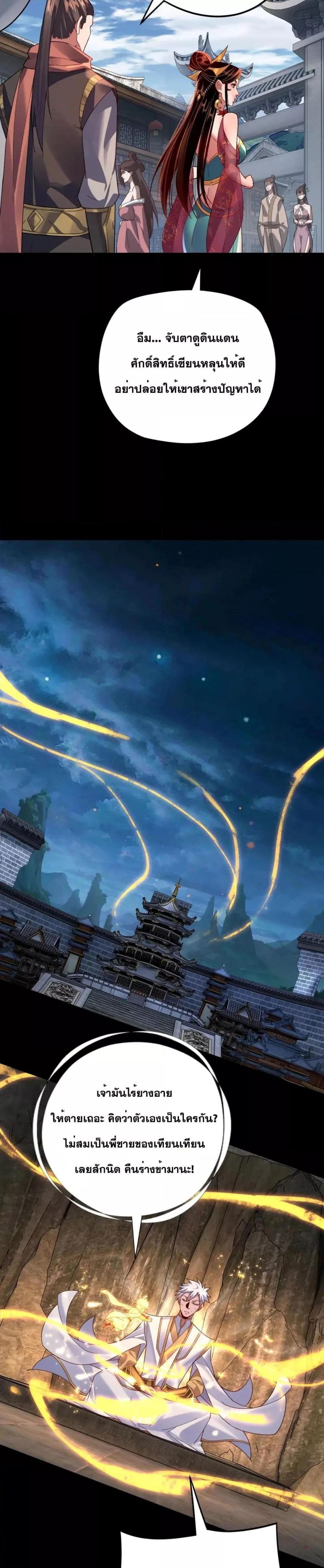 I Am the Fated Villain ตอนที่ 107 หน้า 14
