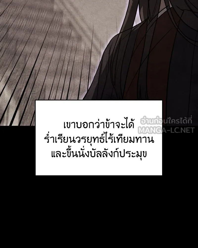 I Reincarnated As the Crazed Heir ตอนที่ 107 147