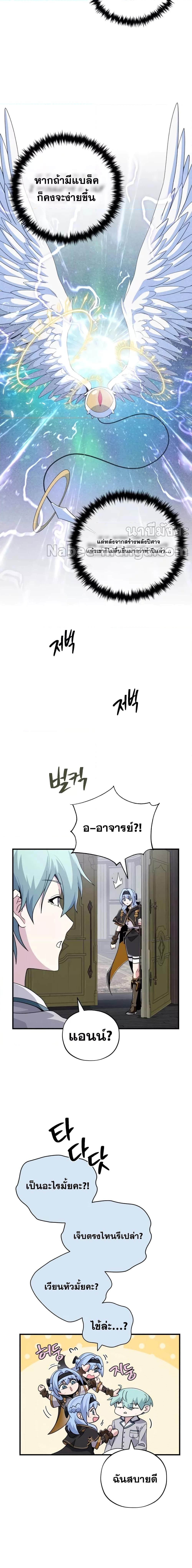 The Dark Magician Transmigrates After 66666 Years ตอนที่ 107 หน้า 15