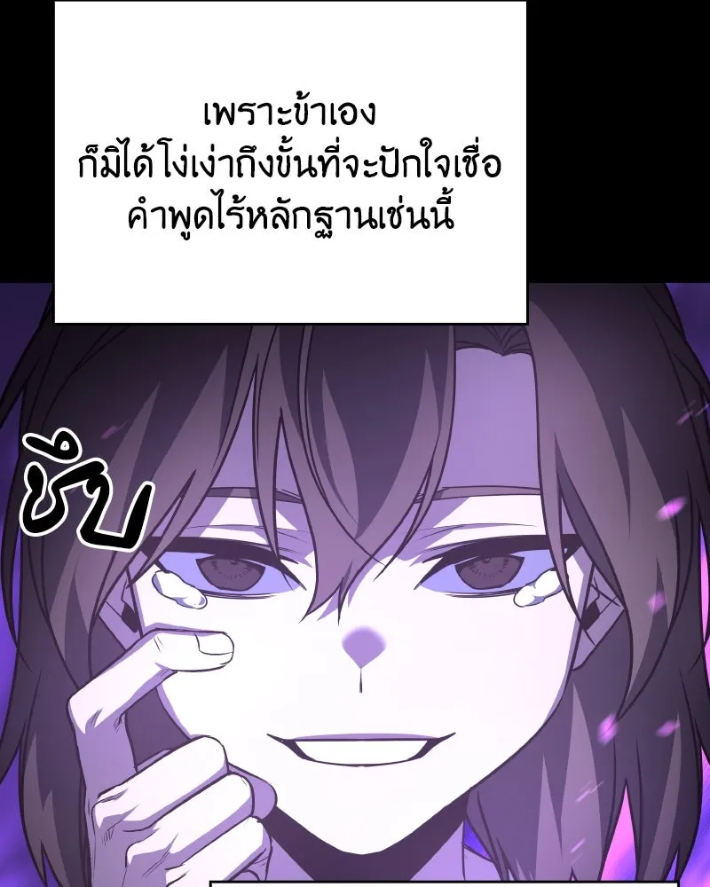 I Reincarnated As the Crazed Heir ตอนที่ 107 158