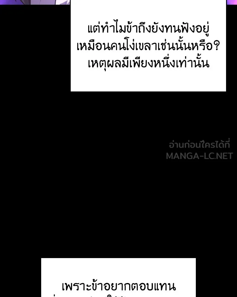 I Reincarnated As the Crazed Heir ตอนที่ 107 159