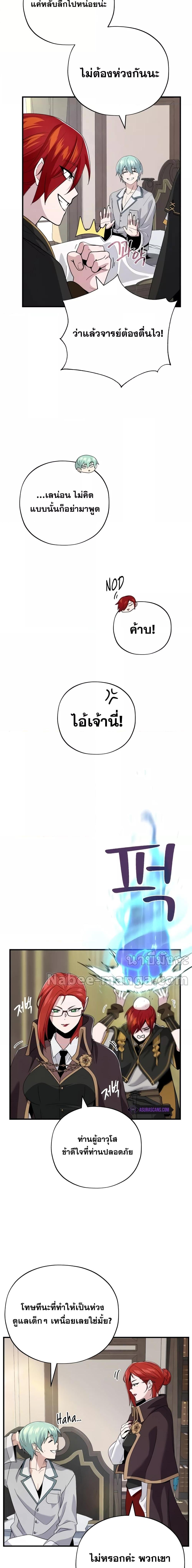 The Dark Magician Transmigrates After 66666 Years ตอนที่ 107 หน้า 17