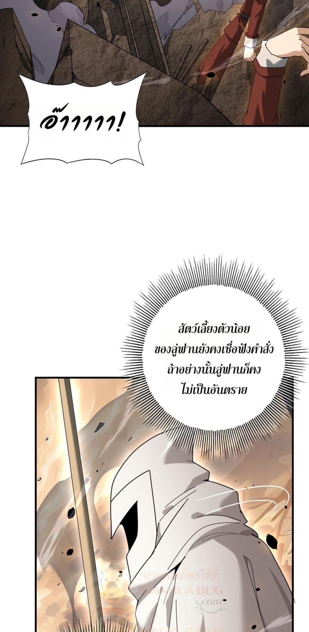 I am Drako Majstor ไหนใครว่าผู้คุมมังกร เป็นอาชีพที่อ่อนแอที่สุดไงล่ะ ตอนที่ 107 หน้า 17