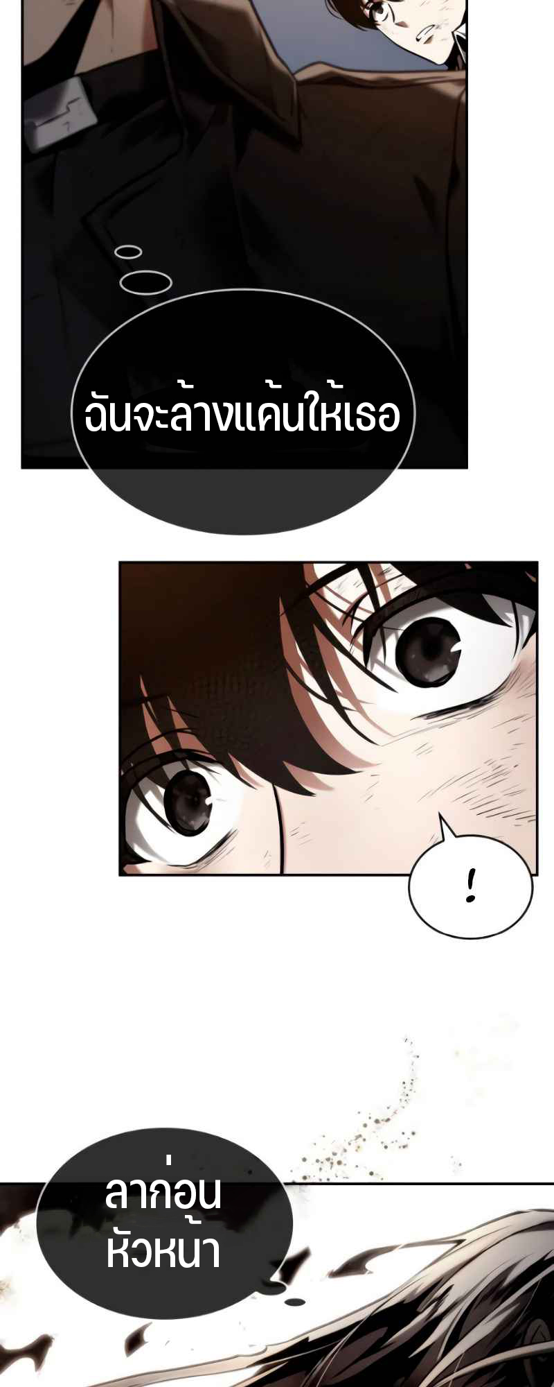 Omniscient Reader อ่านชะตาวันสิ้นโลก ตอนที่ 107 หน้า 17