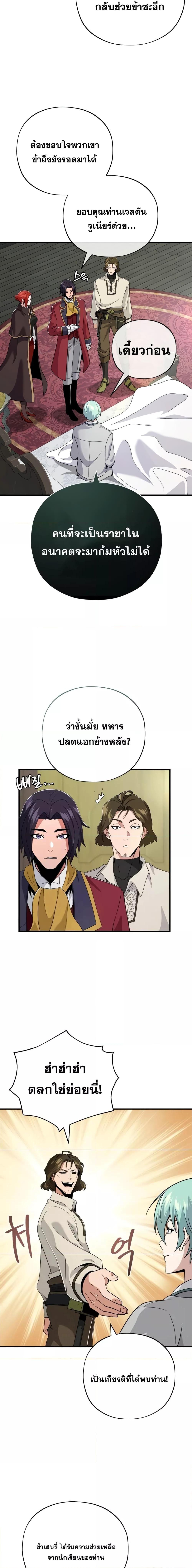 The Dark Magician Transmigrates After 66666 Years ตอนที่ 107 หน้า 18