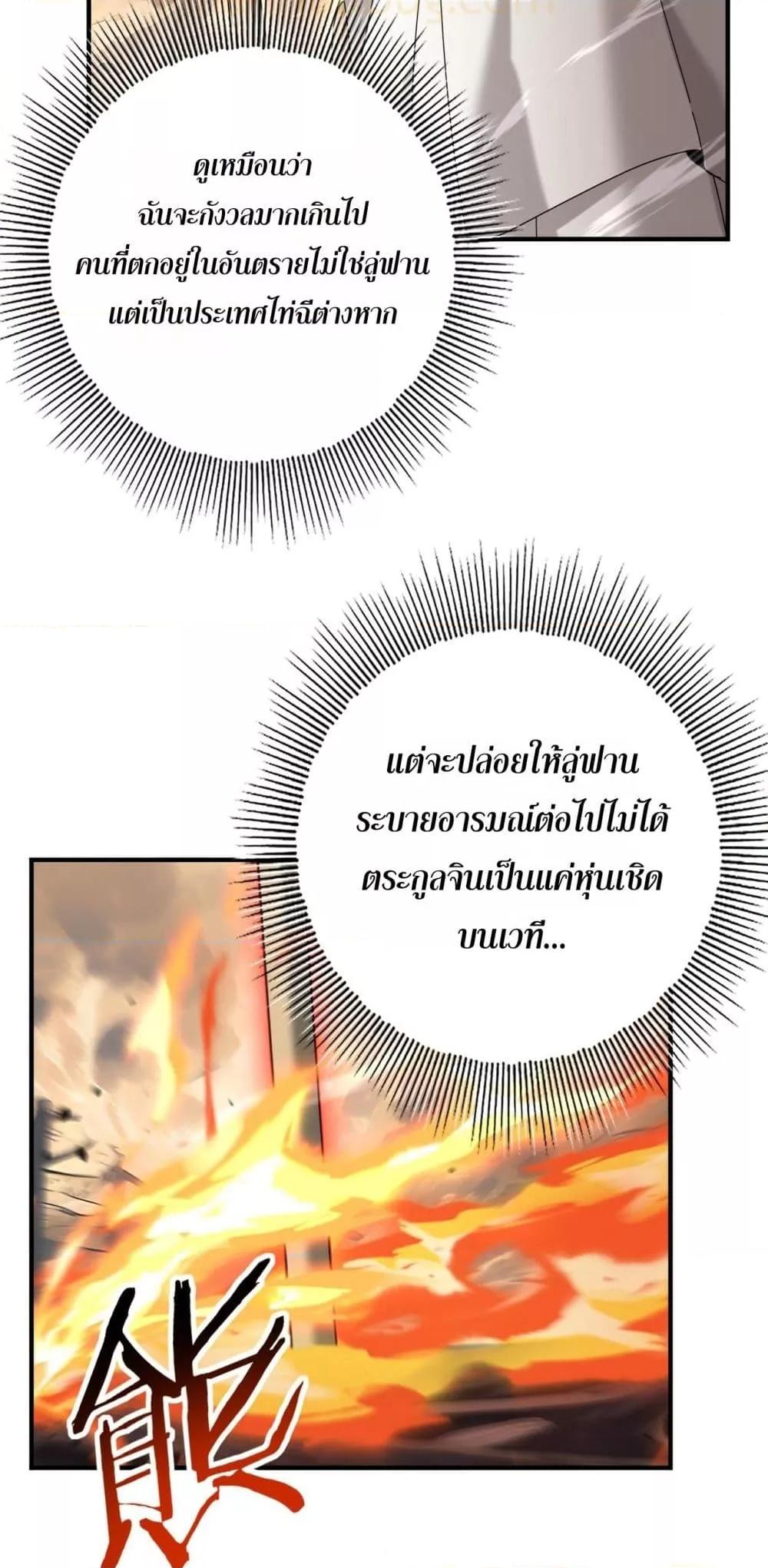 I am Drako Majstor ไหนใครว่าผู้คุมมังกร เป็นอาชีพที่อ่อนแอที่สุดไงล่ะ ตอนที่ 107 หน้า 18