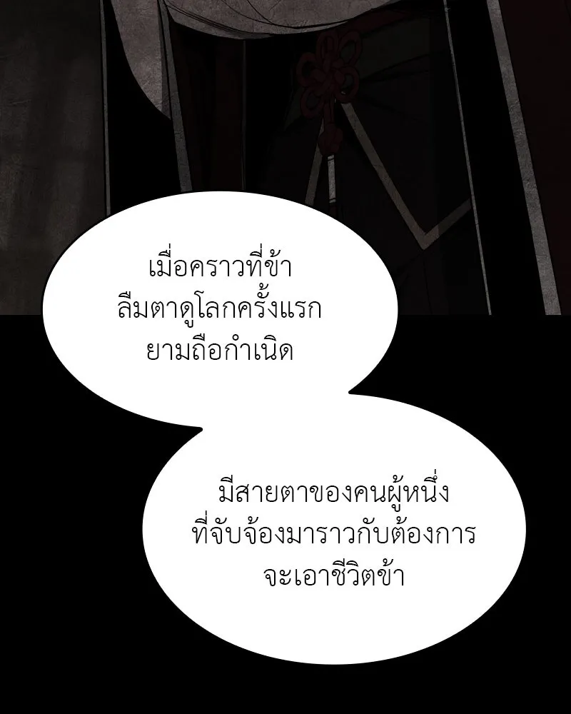 I Reincarnated As the Crazed Heir ตอนที่ 107 184