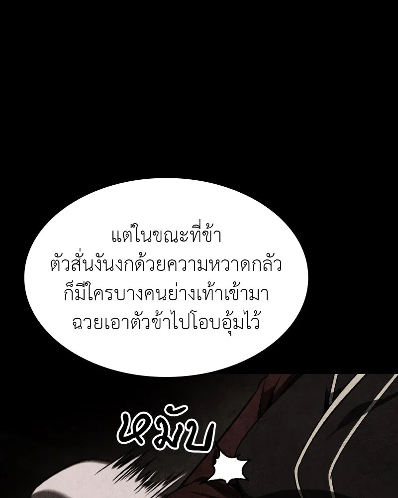I Reincarnated As the Crazed Heir ตอนที่ 107 185