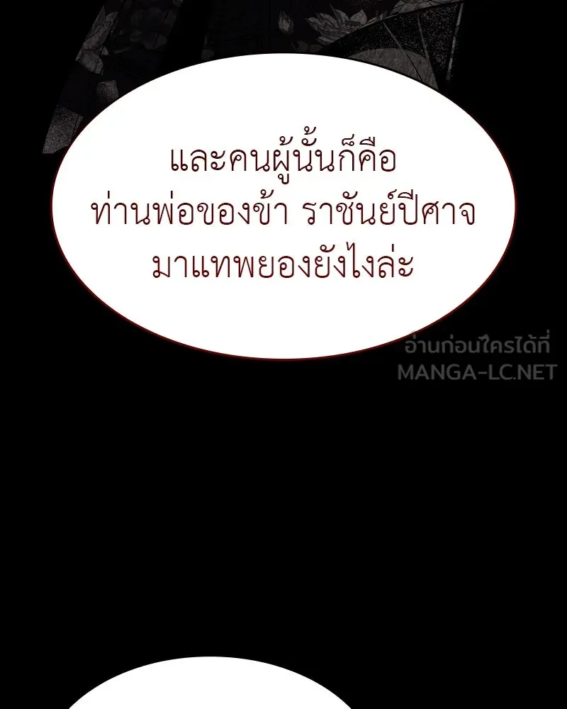 I Reincarnated As the Crazed Heir ตอนที่ 107 189