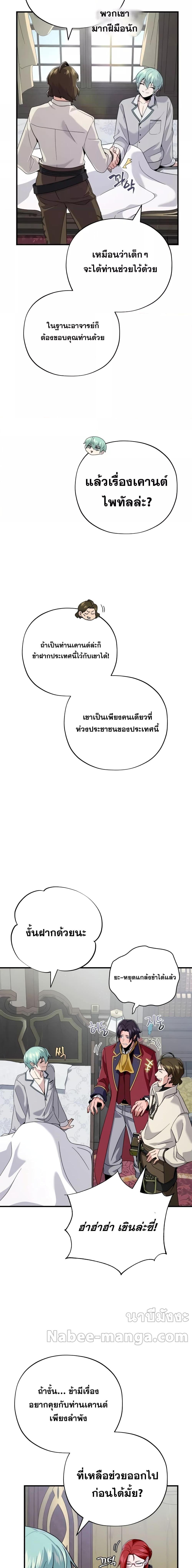 The Dark Magician Transmigrates After 66666 Years ตอนที่ 107 หน้า 19