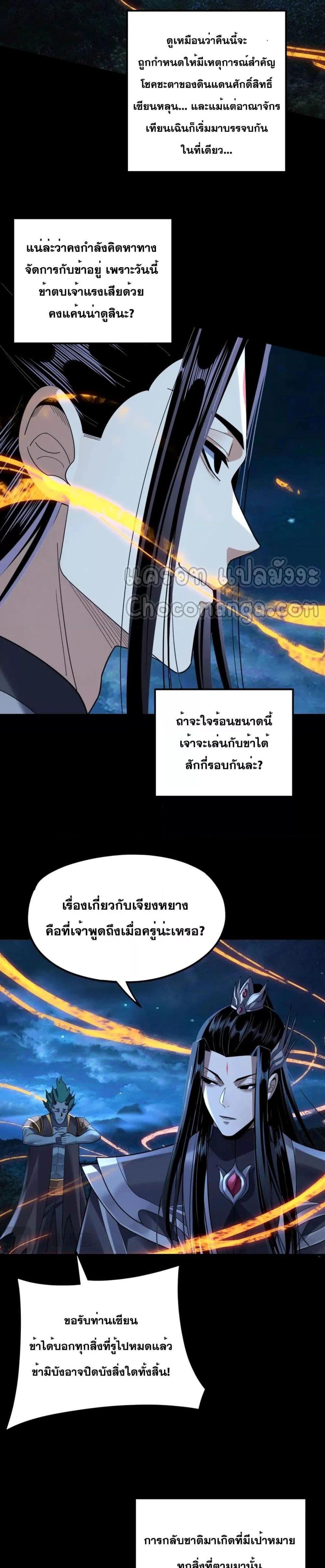 I Am the Fated Villain ตอนที่ 107 หน้า 19