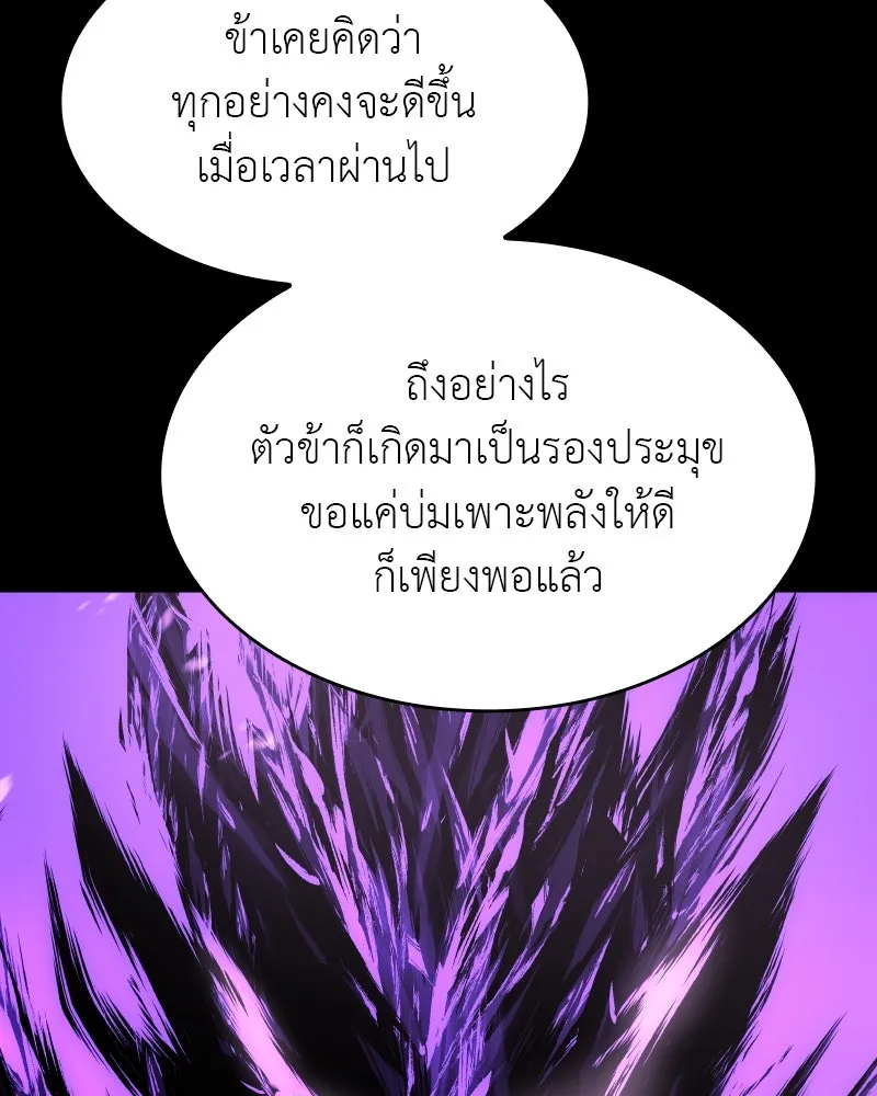 I Reincarnated As the Crazed Heir ตอนที่ 107 190