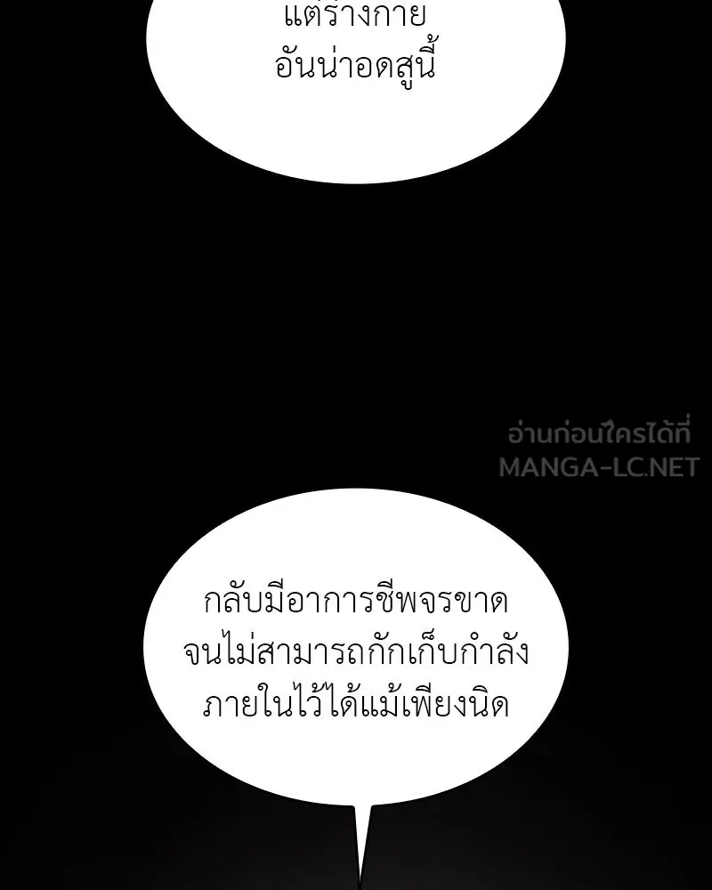 I Reincarnated As the Crazed Heir ตอนที่ 107 192