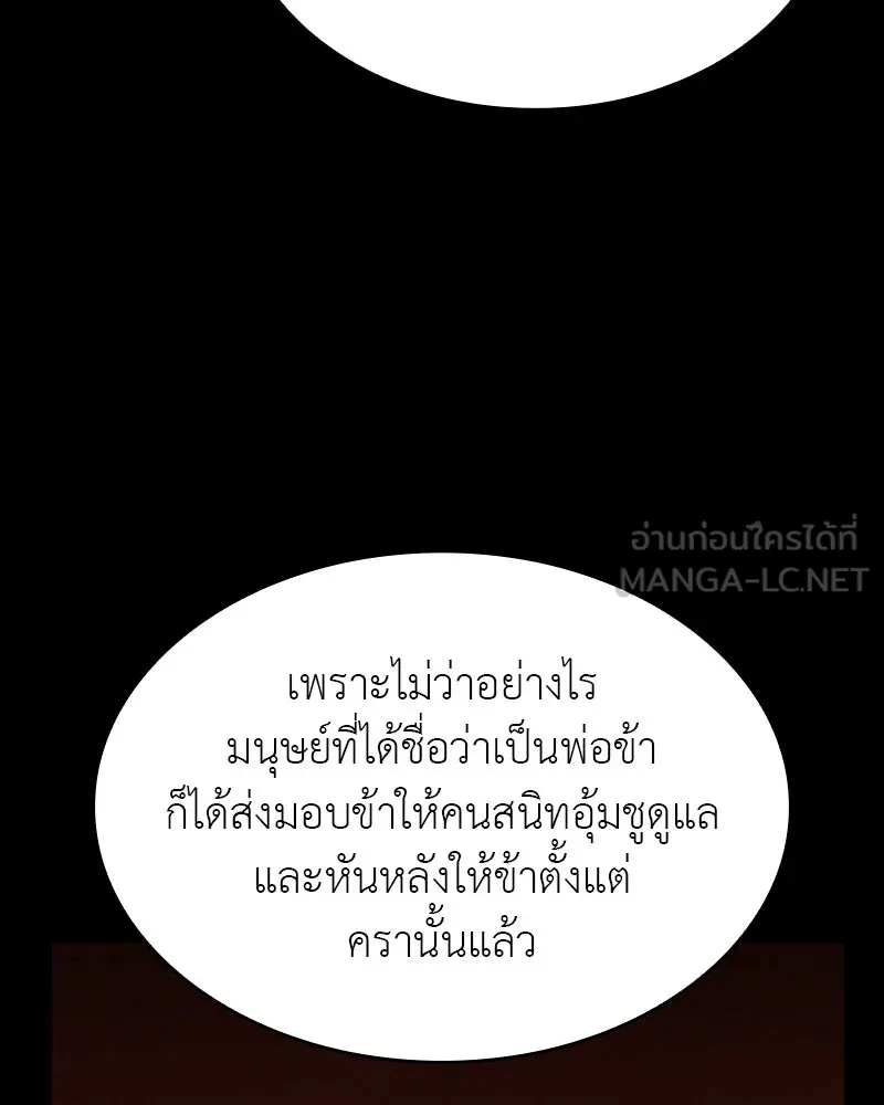 I Reincarnated As the Crazed Heir ตอนที่ 107 195