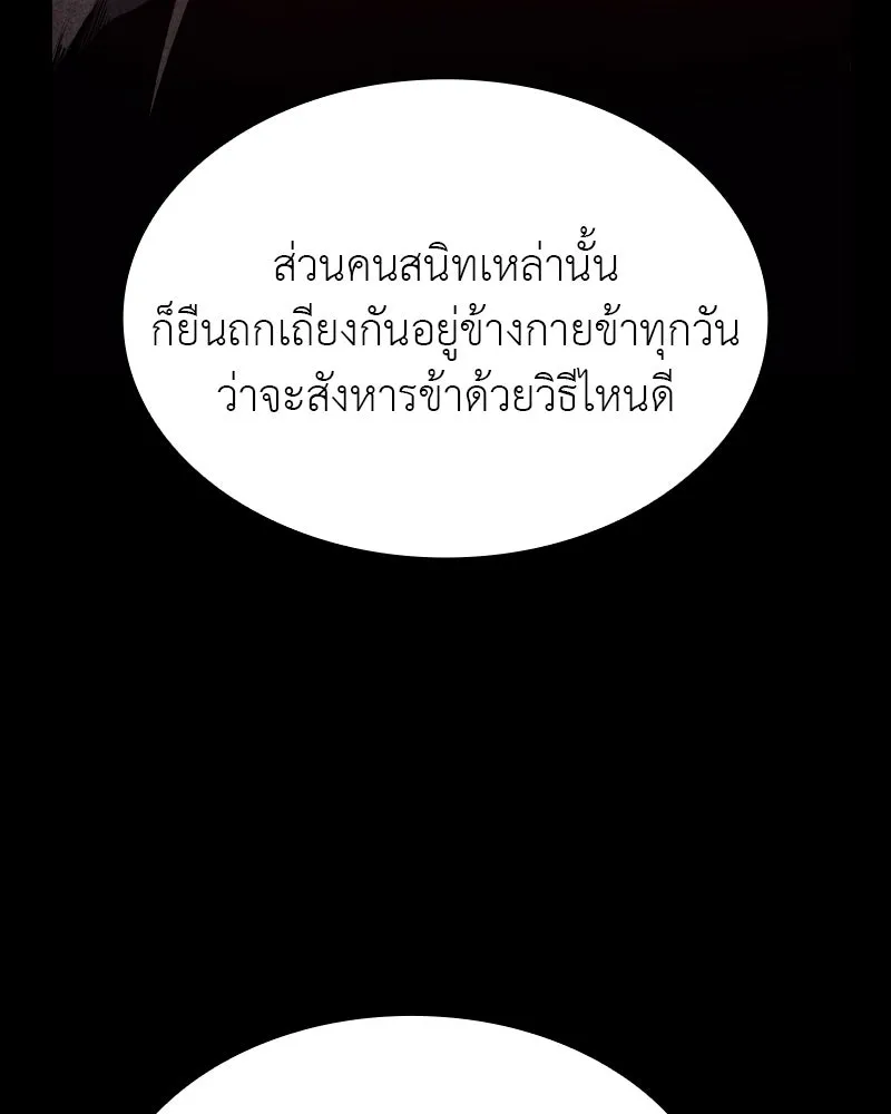 I Reincarnated As the Crazed Heir ตอนที่ 107 197