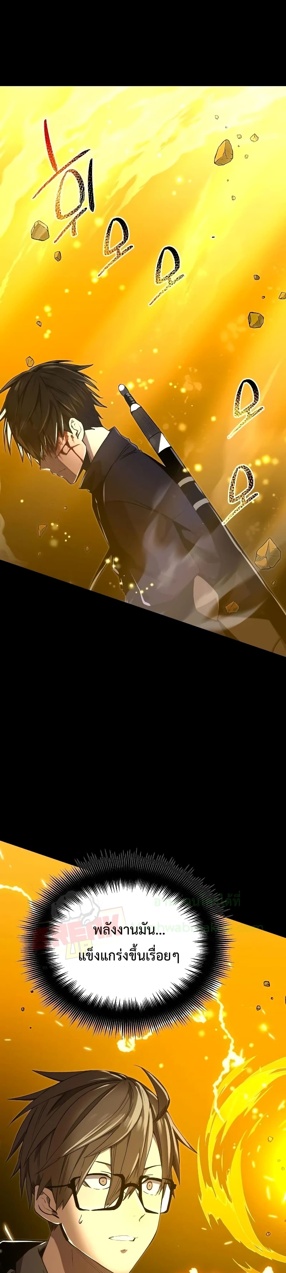 I Obtained a Mythic Item พลิกชะตาคว้าไอเทมระดับเทพ ตอนที่ 3 หน้า 46