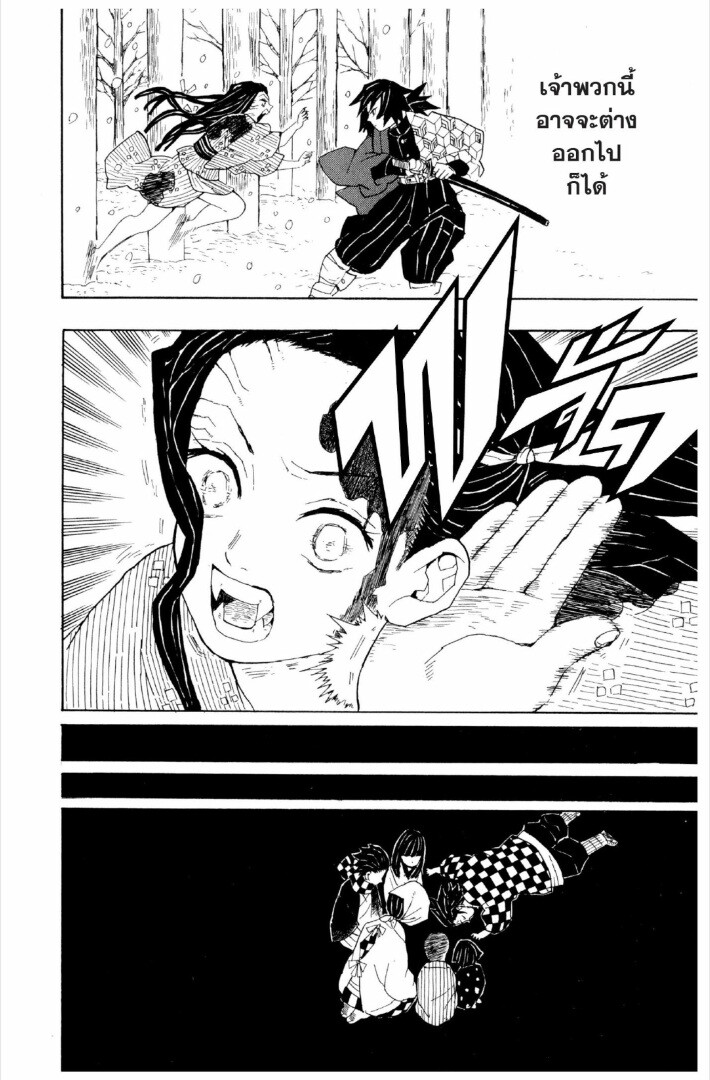 Kimetsu no yaiba ดาบพิฆาตอสูร ตอนที่ 17 หน้า 51